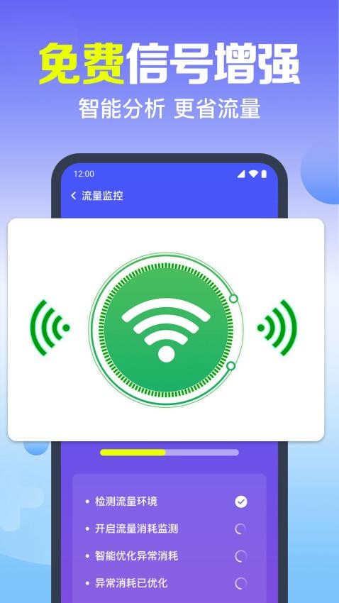 万能wifi一键连接 安卓版 使用界面