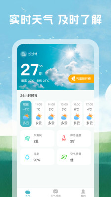 天气准点预警 安卓版 使用教程 界面截图