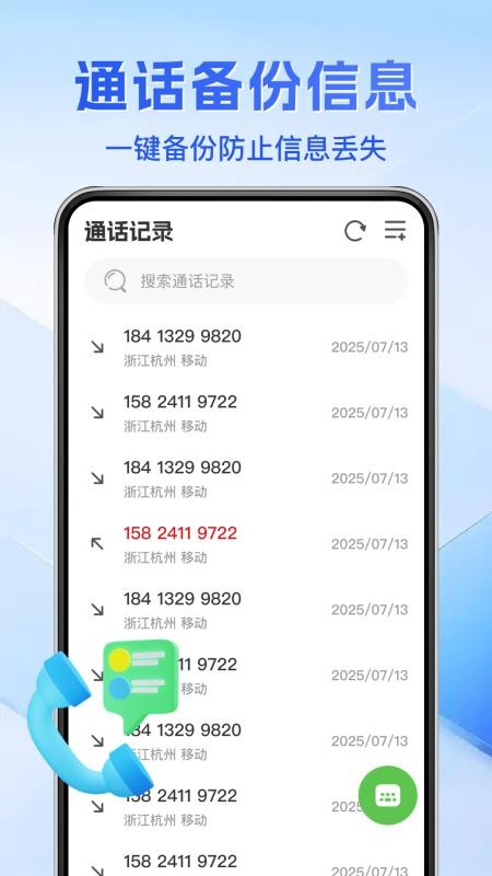手机通话记录 安卓版 功能界面