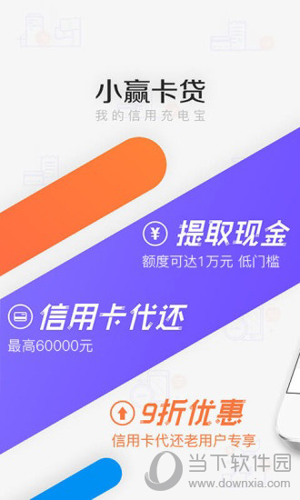 小赢卡贷现金贷申请版 注册认证到提现到账全流程操作界面截图