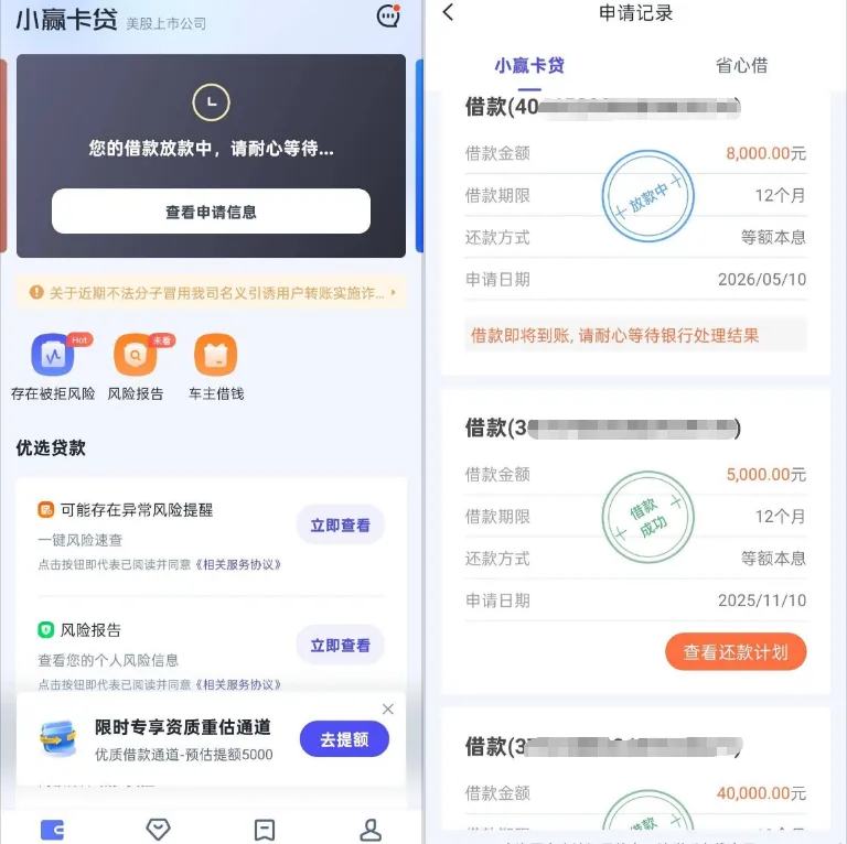 小赢卡贷现金贷申请版 填写资料绑定银行卡提交申请页面示意