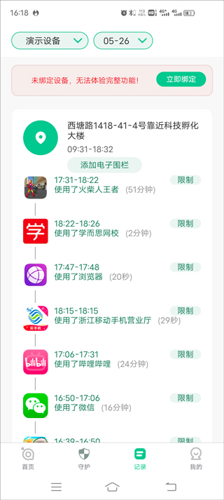 青心守护家长端 应用商店搜索下载安装界面截图