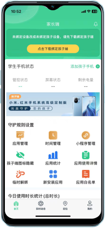 青心守护家长端 绑定孩子手机与时长管理设置页面