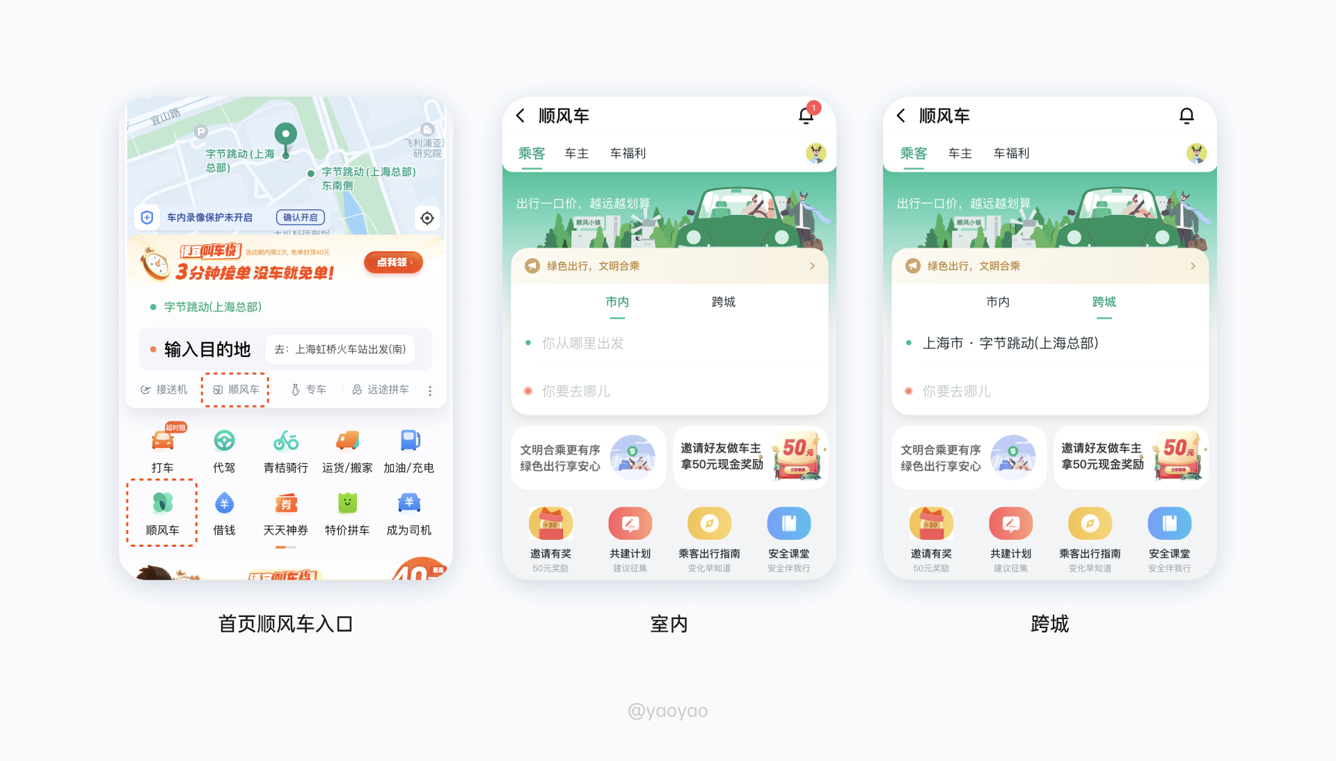 顺风车打车出行安卓版界面