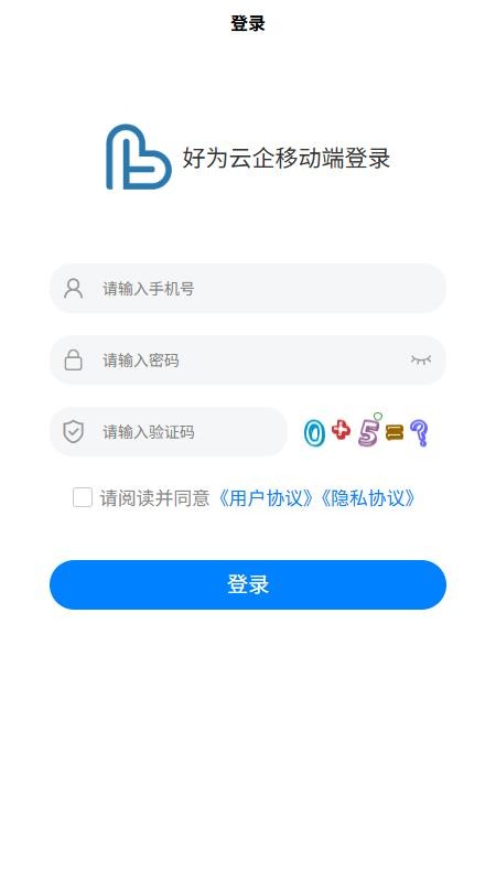 好为云企 安卓版 外勤签到操作界面