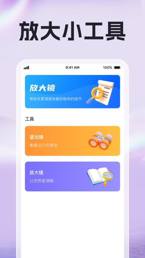 玲珑放大镜 安卓版 使用界面