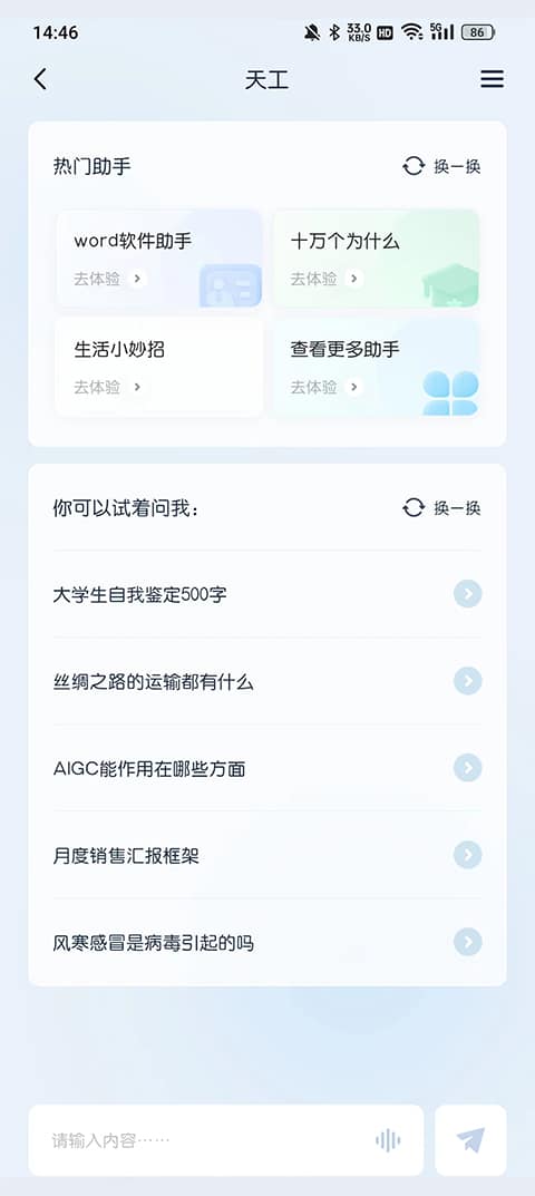 天工云匠 安卓版 任务管理界面
