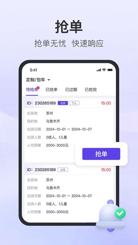 同程度假商家 安卓版 订单管理界面
