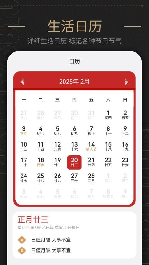 好运来万年历 安卓版 日历界面