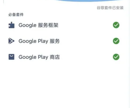 Google Framework Checker 安卓版 检测界面