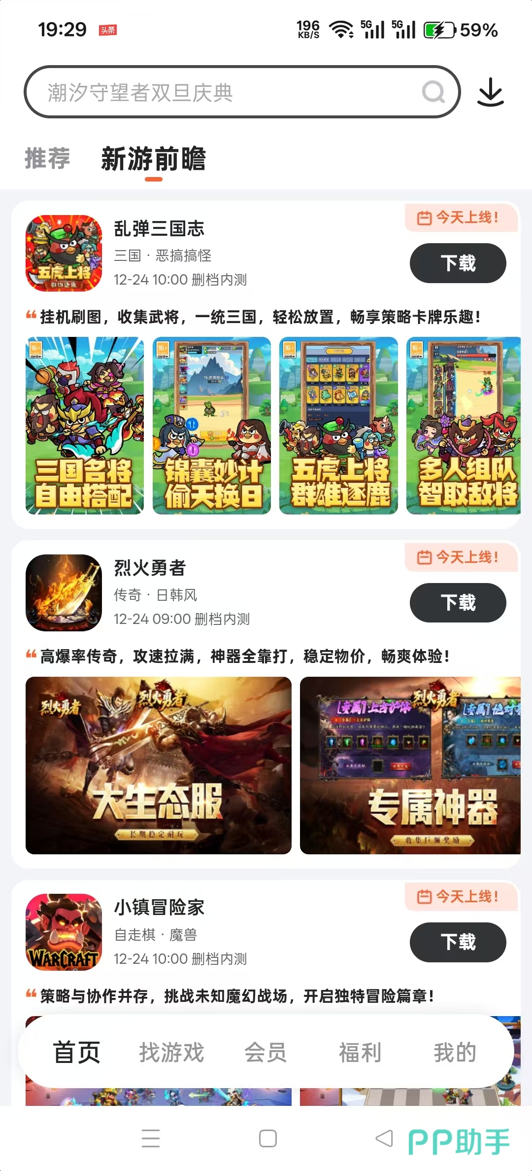 游福利手游平台推荐 高福利折扣盒子实测对比图