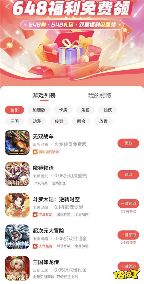游福利手游福利盒子活动返利页面展示
