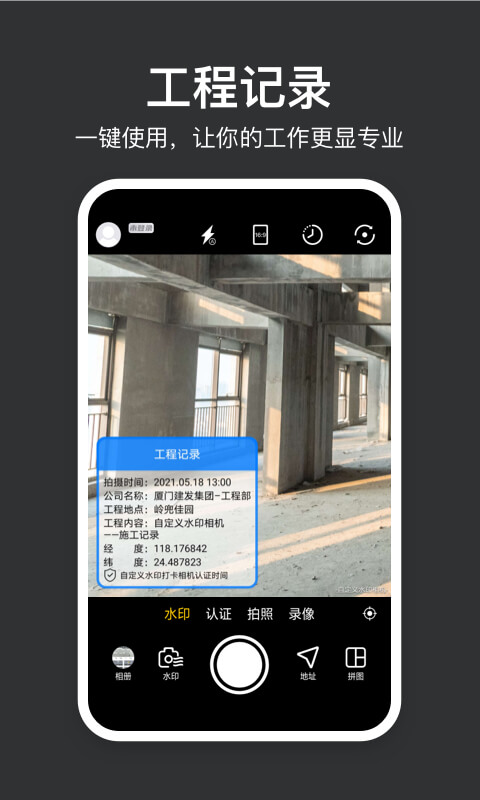 水印相机拍图 外勤打卡工程记录使用场景实拍水印照片