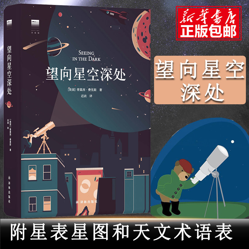 阅星新手观星入门指南与必备工具推荐封面图