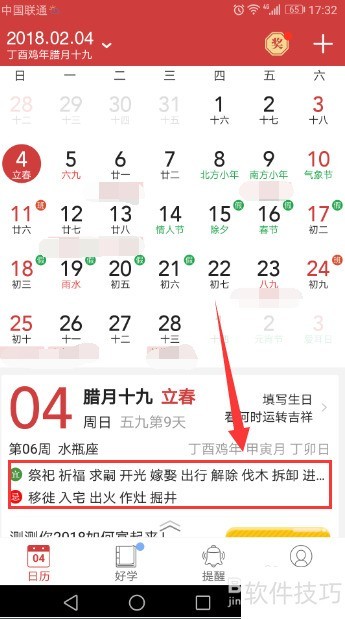 日历字大黄历看日子 安卓版 界面截图