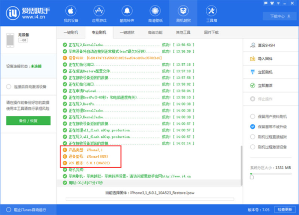 应用宝一键刷机工具连接手机识别机型界面配图