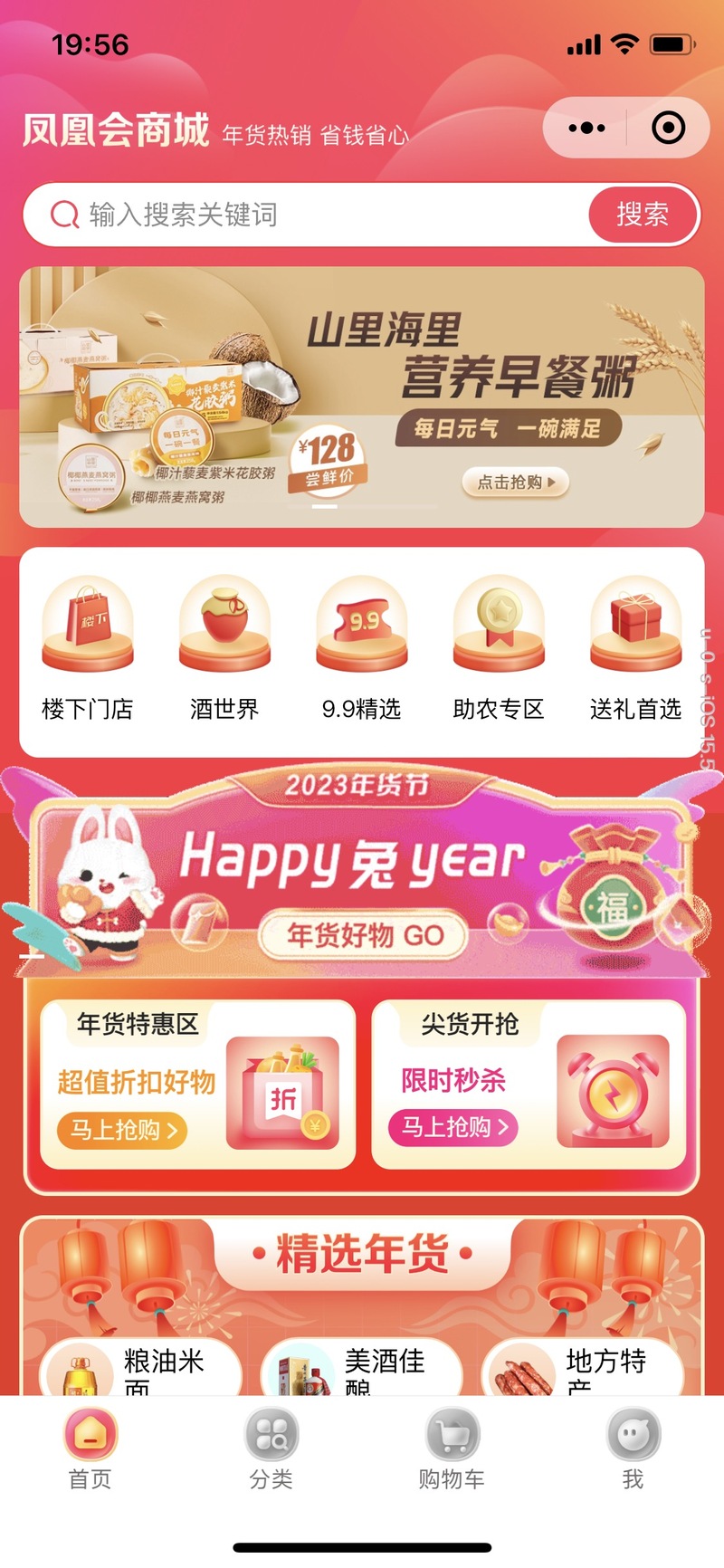凤凰菁选app 精选好物省钱购物界面展示