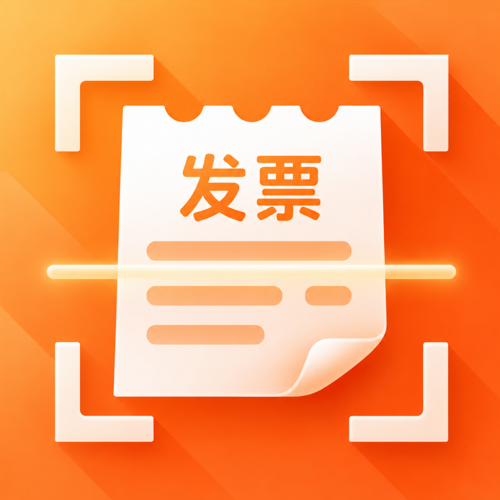 电子发票税务宝1.0.0 发票管理助手