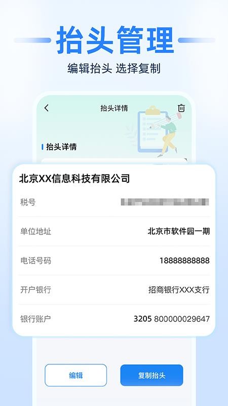 电子发票税务宝 安卓版 发票下载界面