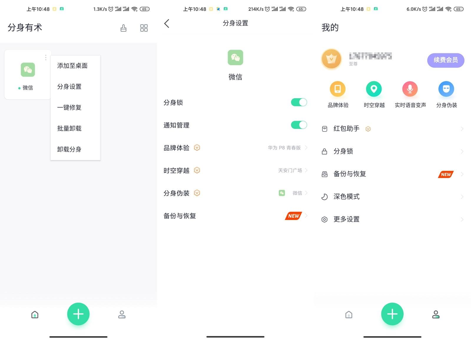 TwinnDroid 安卓版 应用分身 界面截图