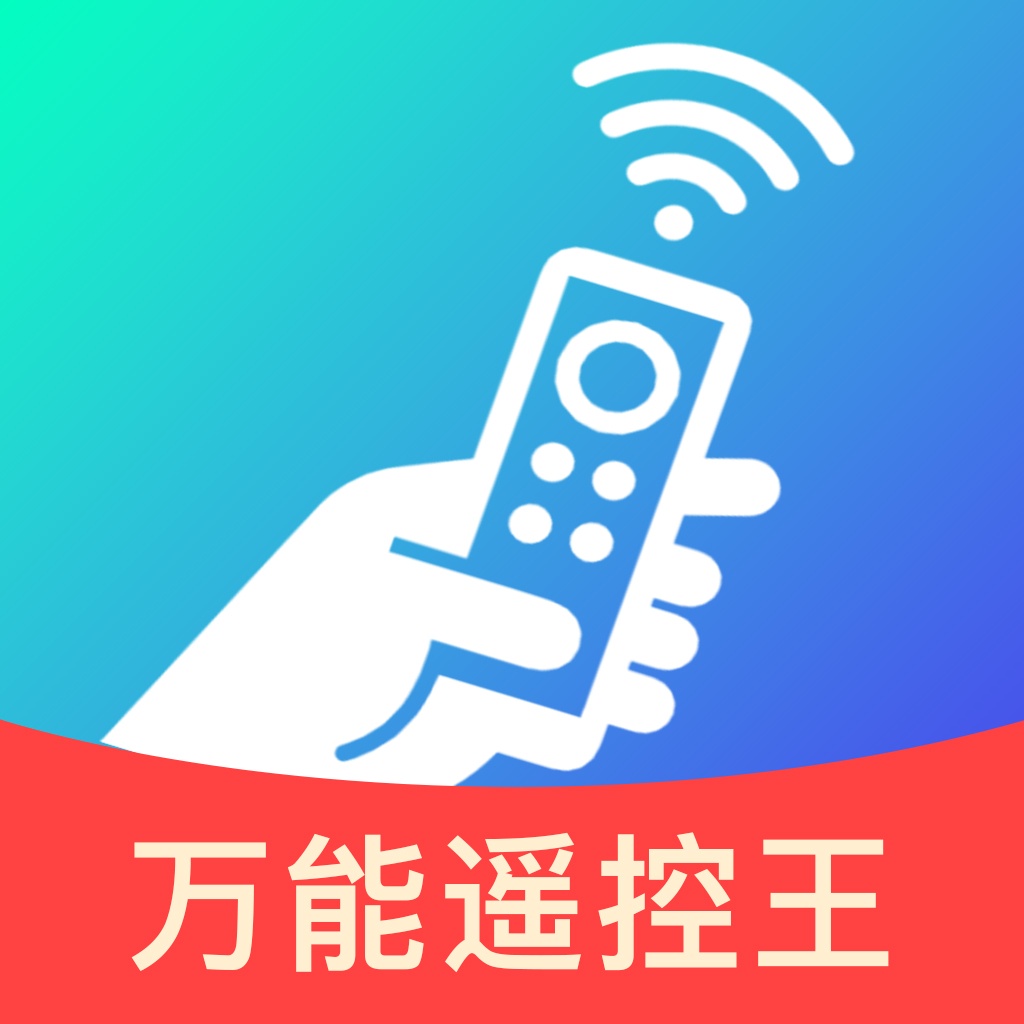 万能遥控家电免费小管家1.0.1 红外遥控