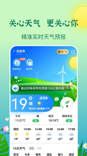 今日天气专家 安卓版 界面截图