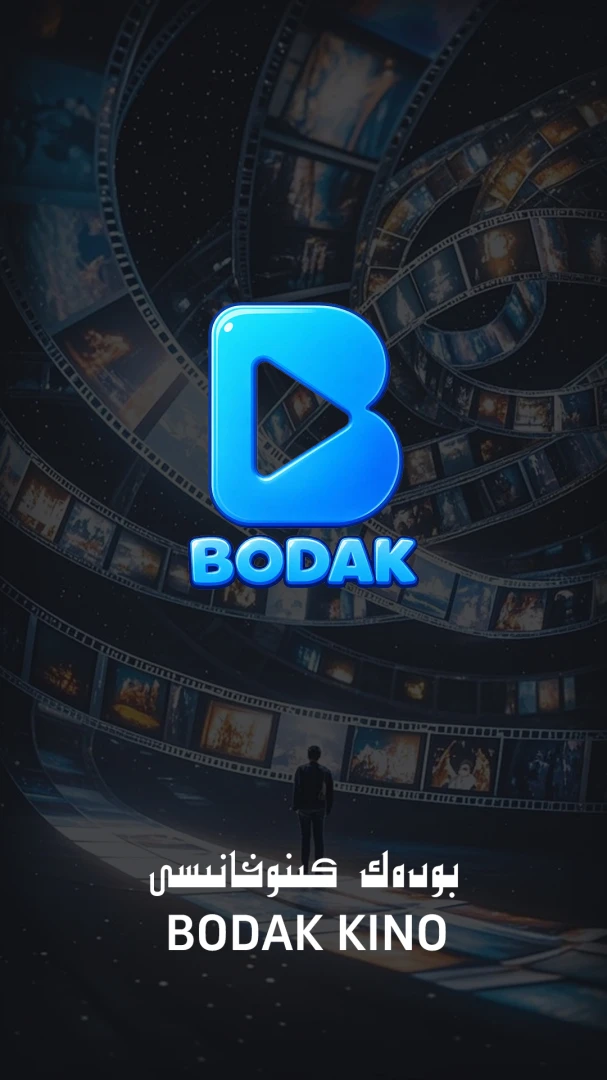 Bodak1.0 Ӱ�����Ź���