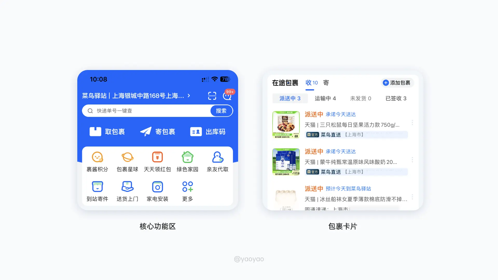 快递裹裹驿站查 安卓版 单号查询教程