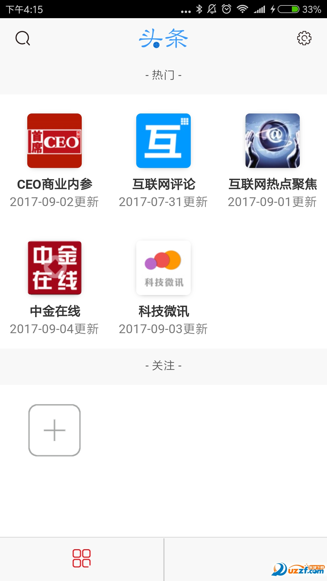 全网头条app官方下载安装最新版 手机新闻资讯软件下载界面