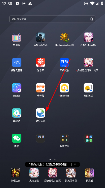 全网头条app官方下载 安卓手机安装应用权限设置界面