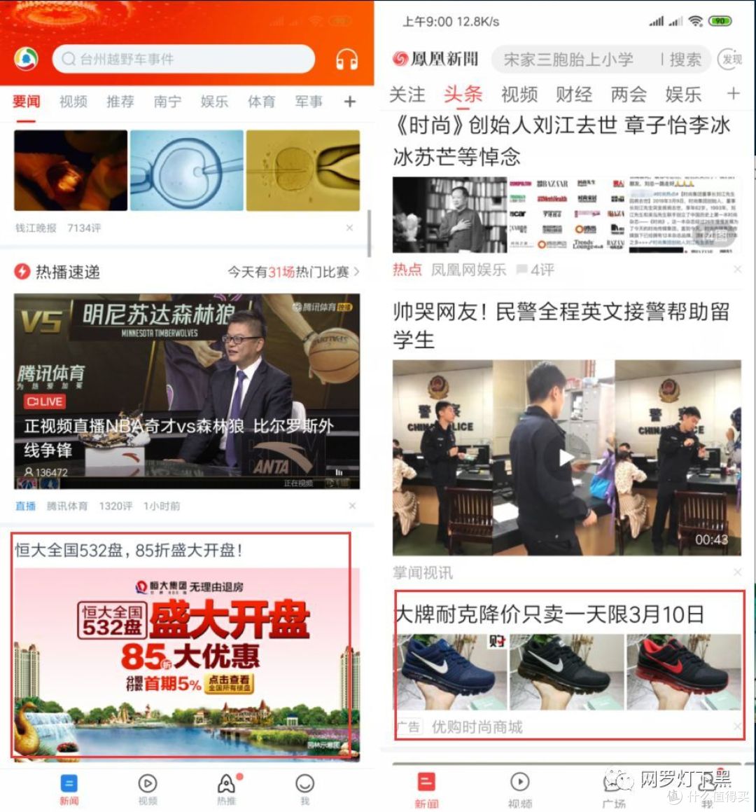 全网头条app官方下载 新闻app首页频道设置与推送管理界面