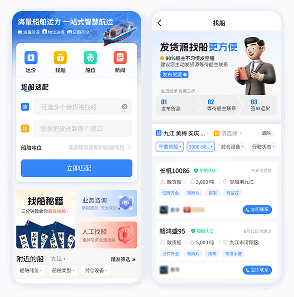 赢海云船供app 在线比价下单流程截图 供应商在线沟通界面