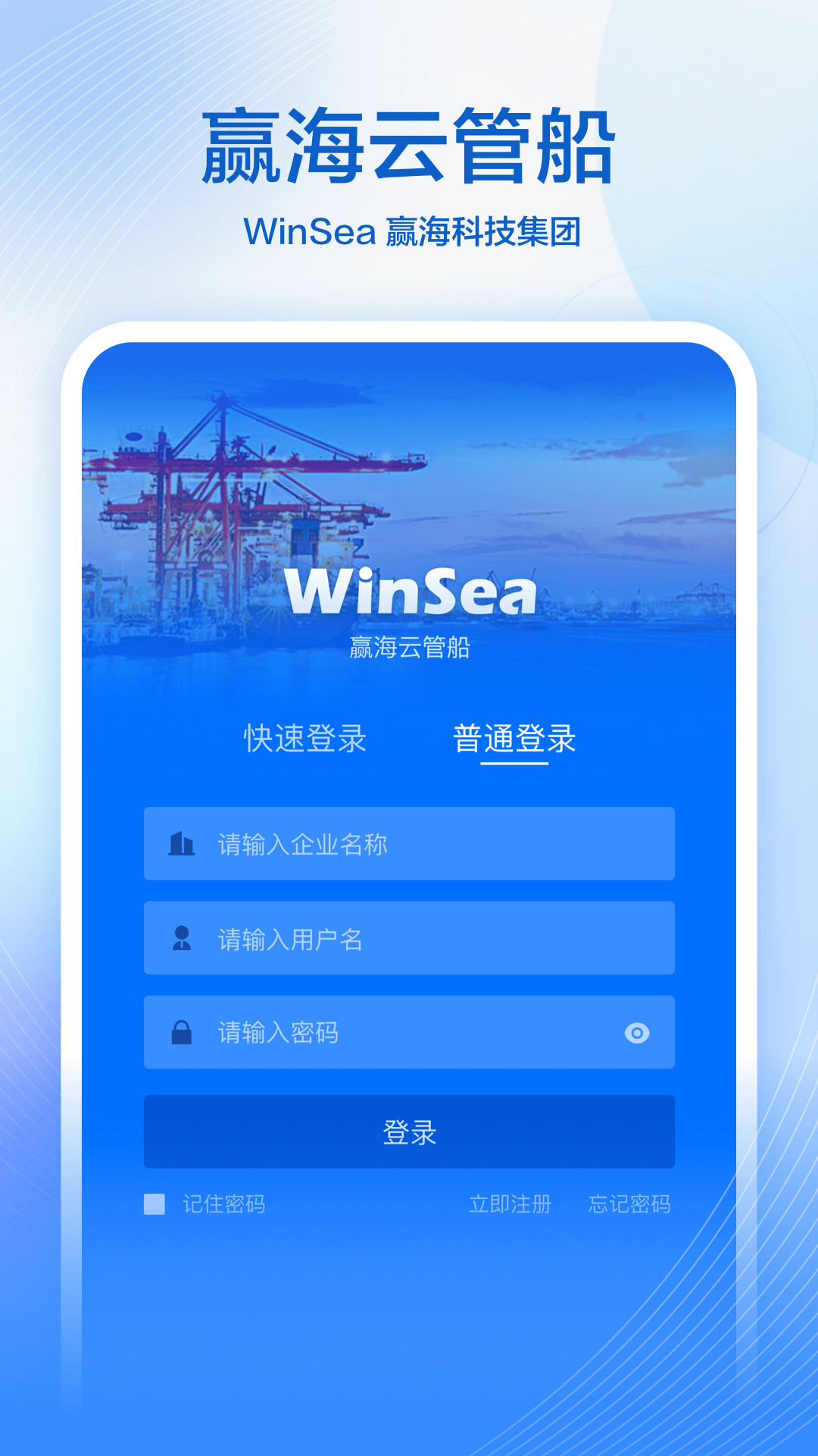 赢海云船供app 船舶物资采购平台手机端界面展示 船员在线比价下单场景