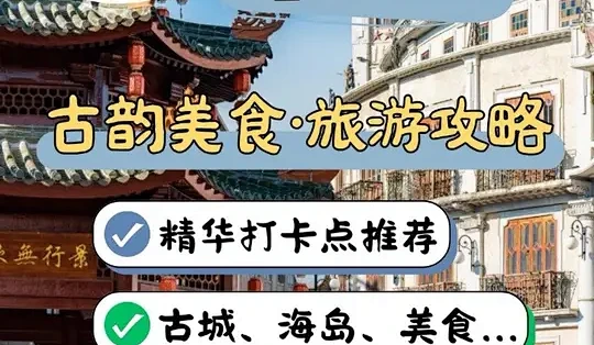 潮汕季 安卓版 旅游攻略界面