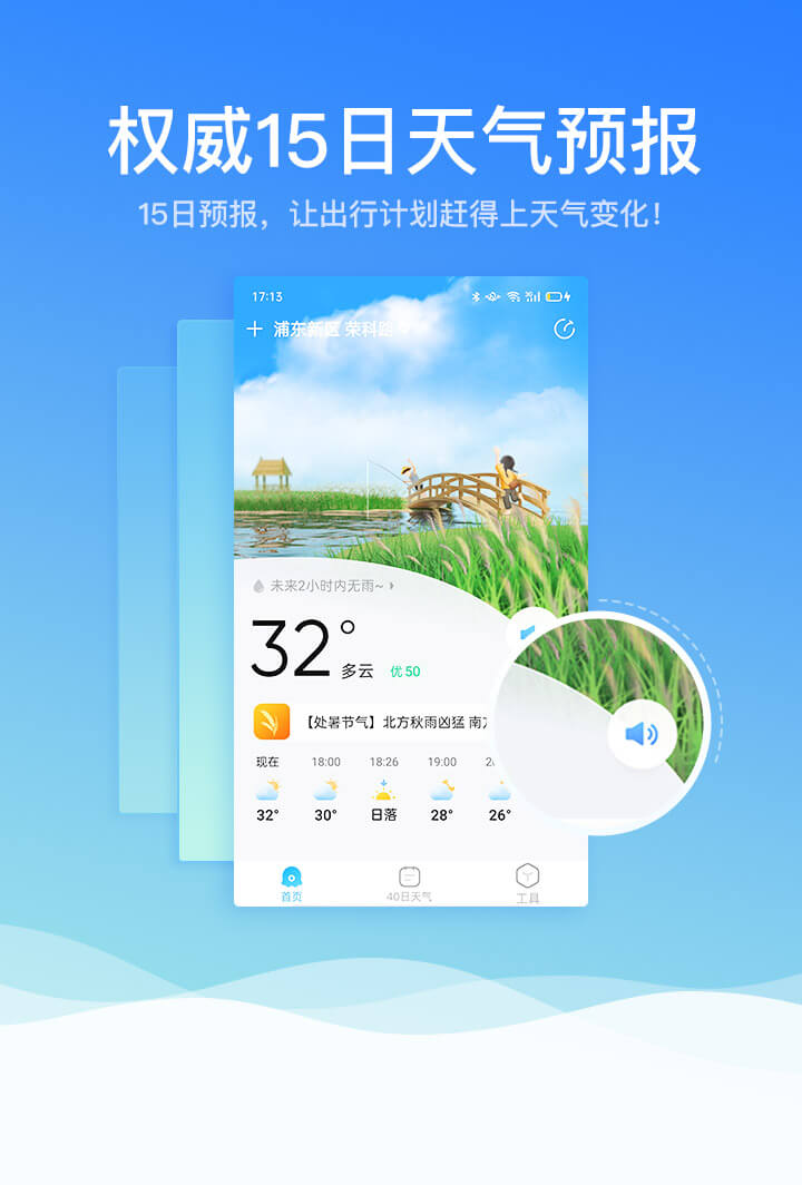 2345天气预报15天下载安装最新版 手机端下载安装界面与15天预报展示