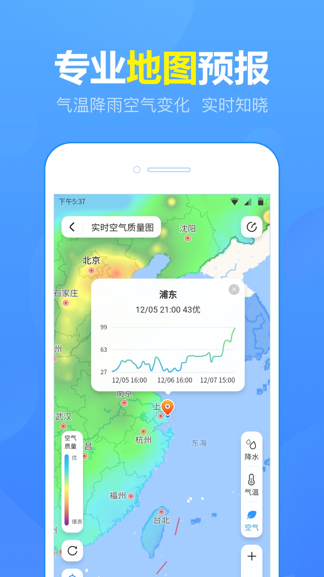 2345天气预报15天下载 软件内15天预报页面与温度趋势图