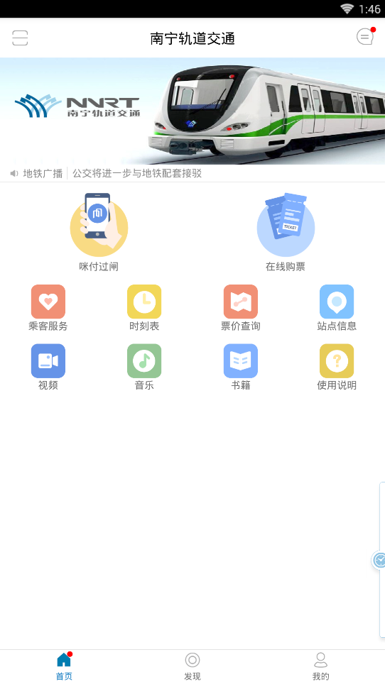南宁轨道交通官方版下载安装流程界面截图 概括下载安装全指南
