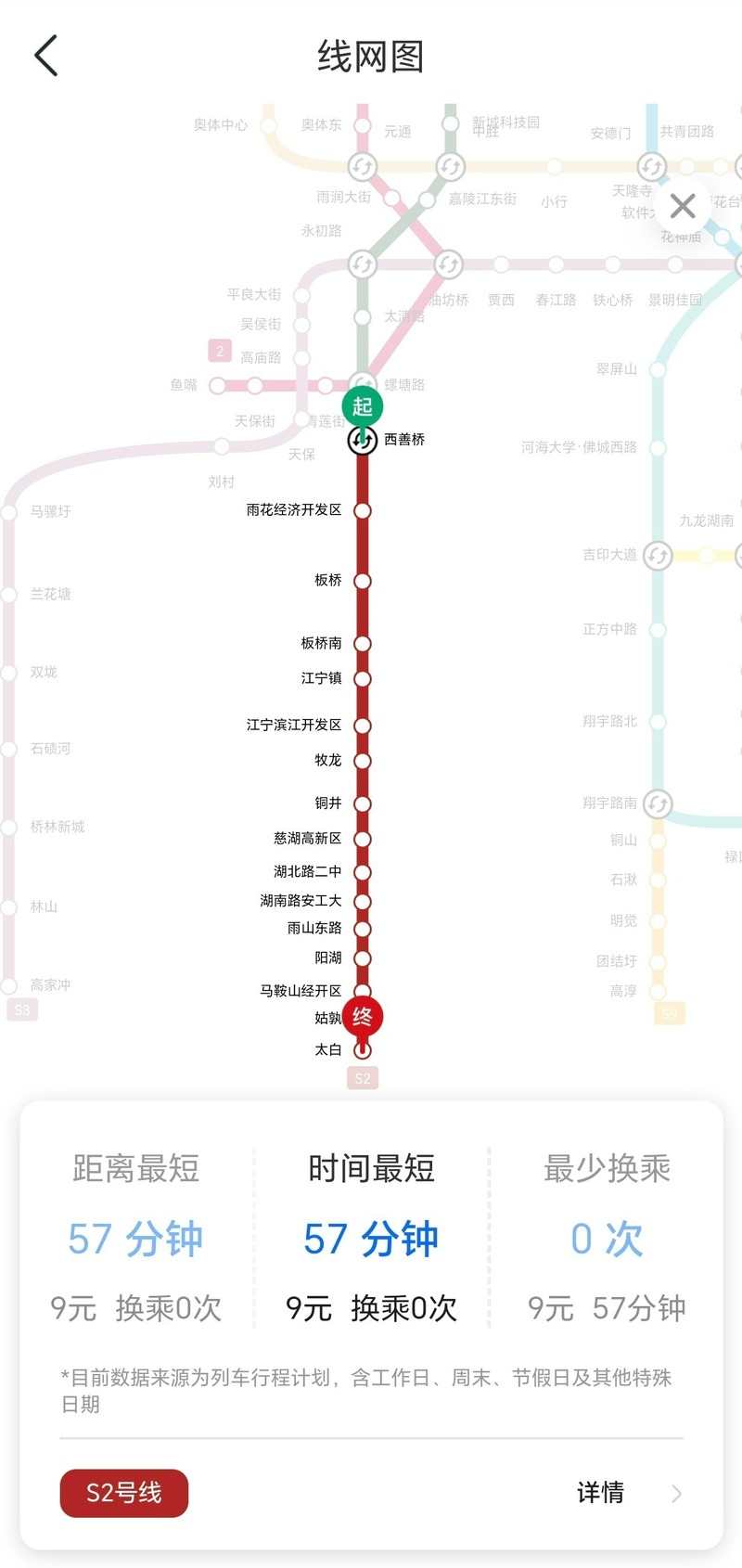南宁轨道交通官方版下载线路查询与首末班车时间页面