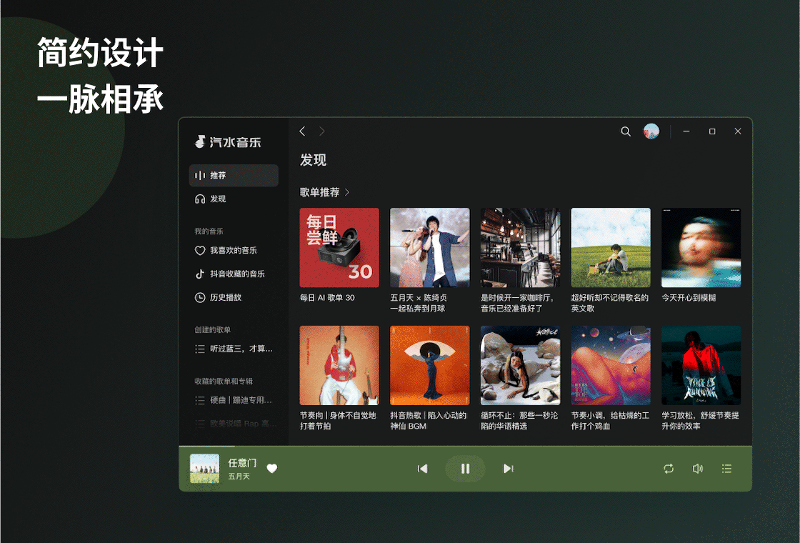 汽水音乐解析 安卓版 界面截图