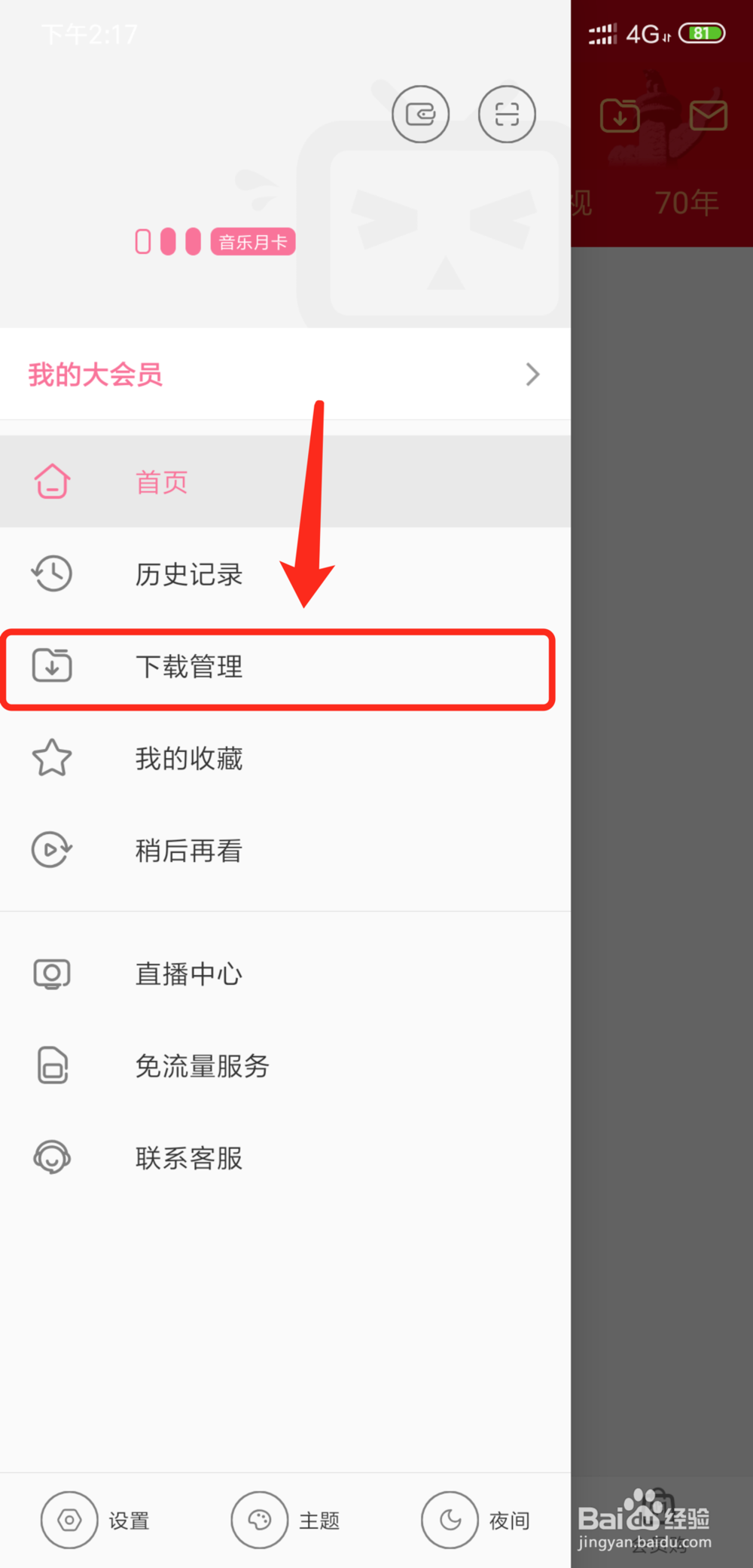 Re:哔哩终端(BiliClient Re) 快捷键设置与缓存路径配置界面