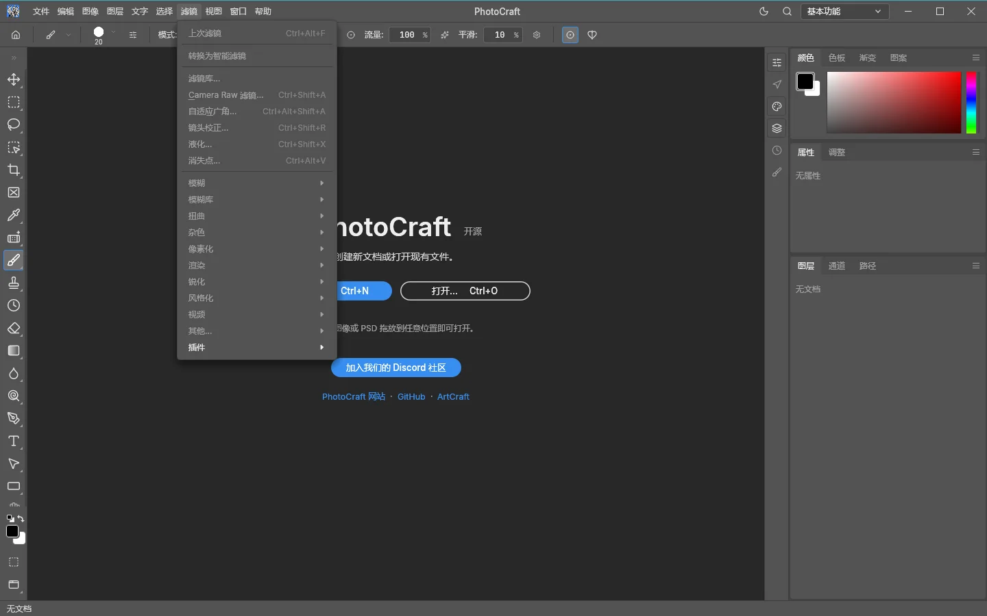 PhotoCraft0.14.0 ͼ��༭����