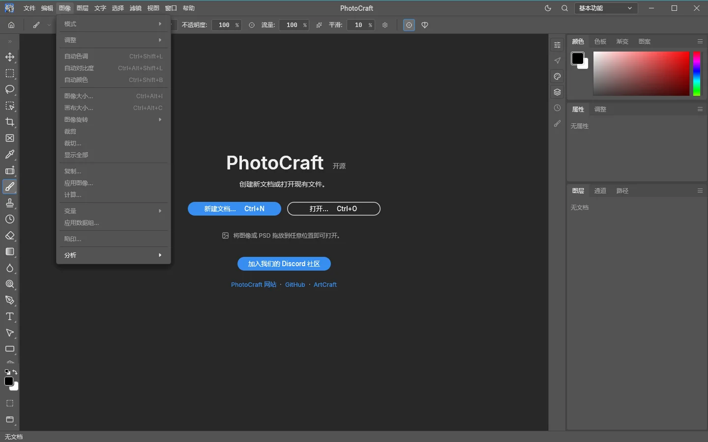 PhotoCraft0.14.0 ͼ��༭����