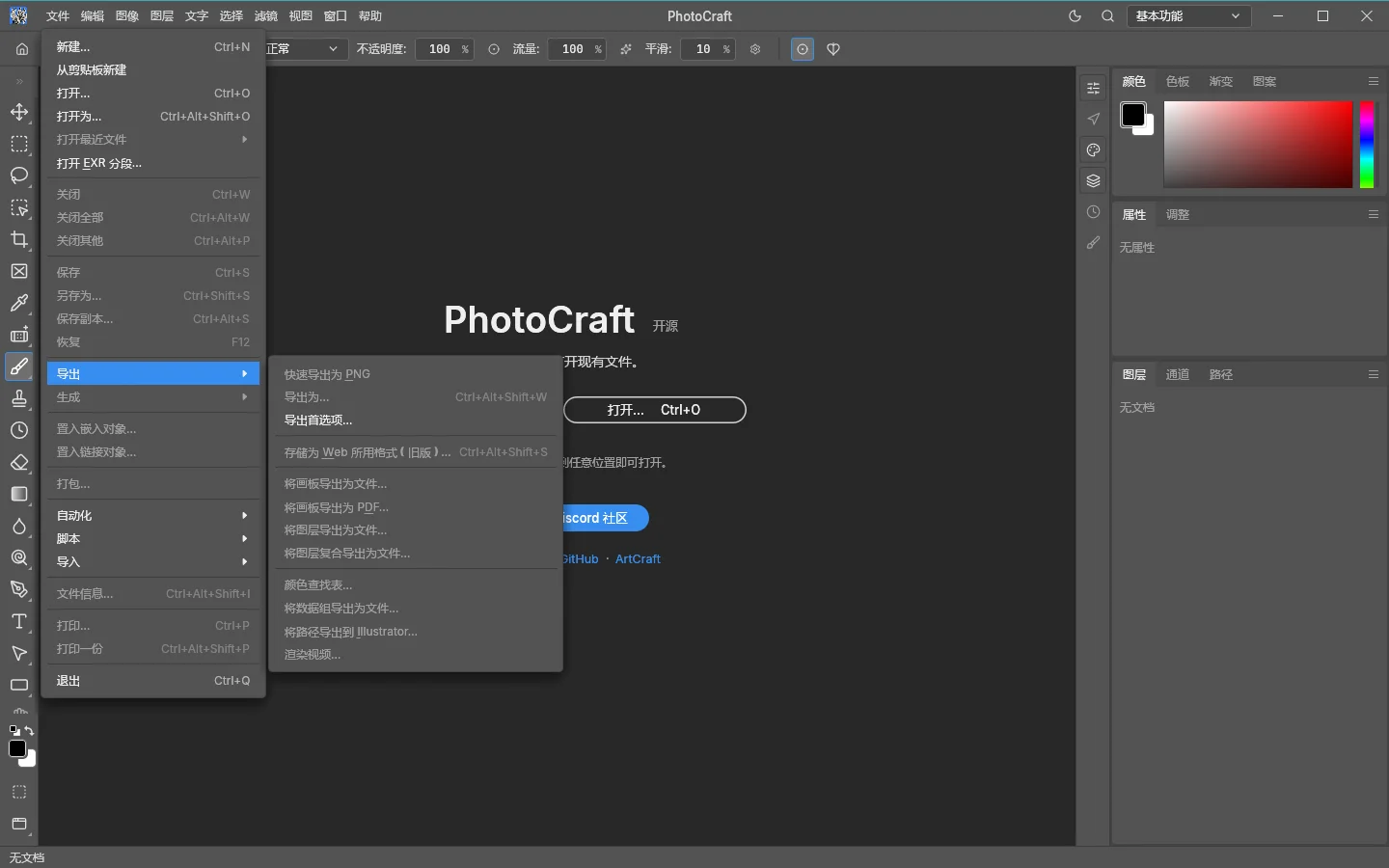 PhotoCraft0.14.0 ͼ��༭����