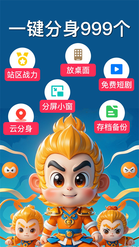 悟空多开分身免费版app 下载安装教程 手机多开分身界面截图