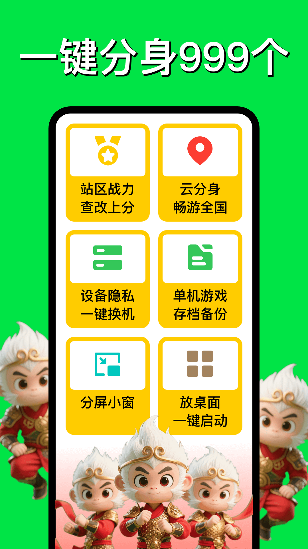 悟空多开分身免费版app 官方下载页面 安装包下载界面