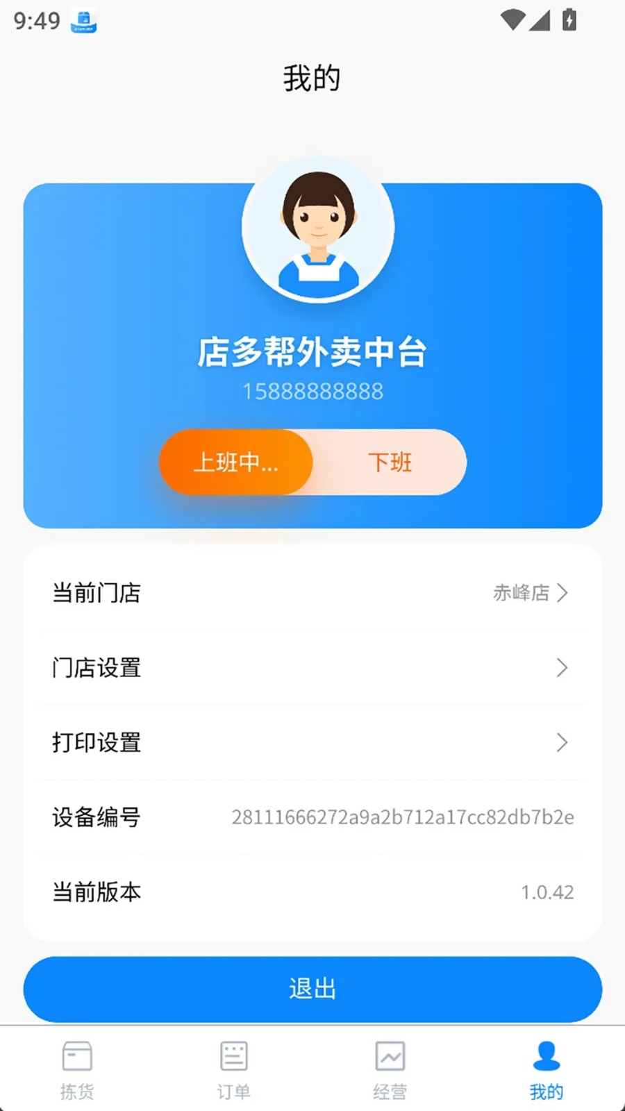 店多帮拣货安卓版 仓库拣货操作界面