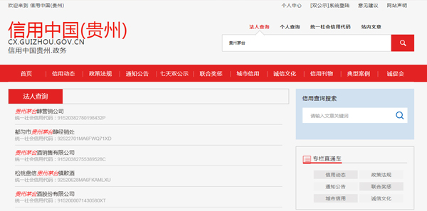诚交网企业诚信查询结果页面信息展示