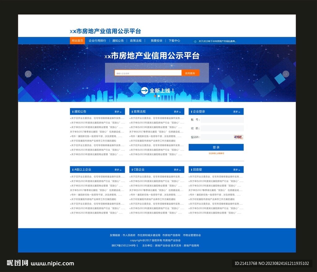 诚交网官方登录入口页面与企业诚信查询操作界面展示