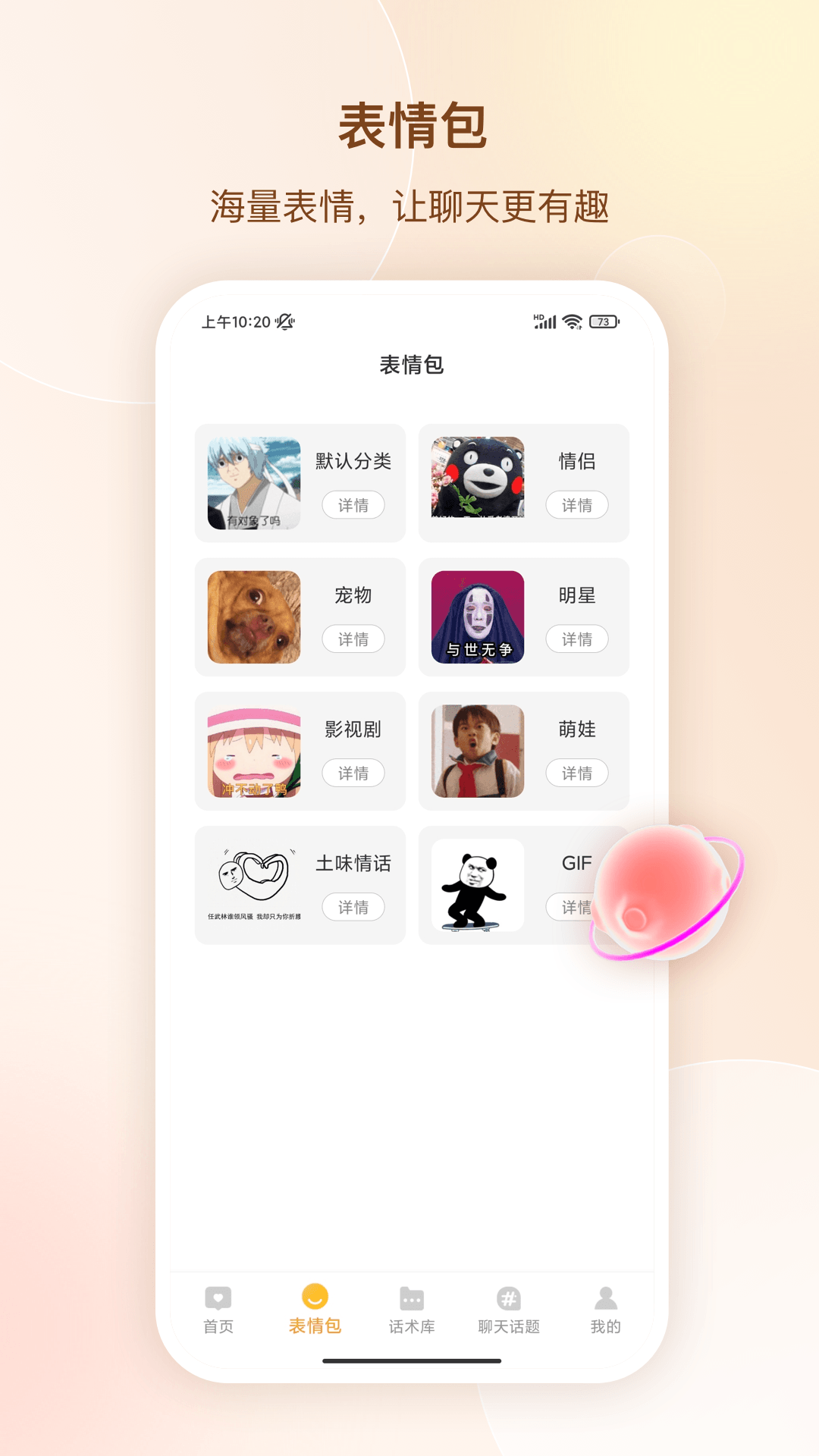 高情商话术 安卓版 软件界面截图