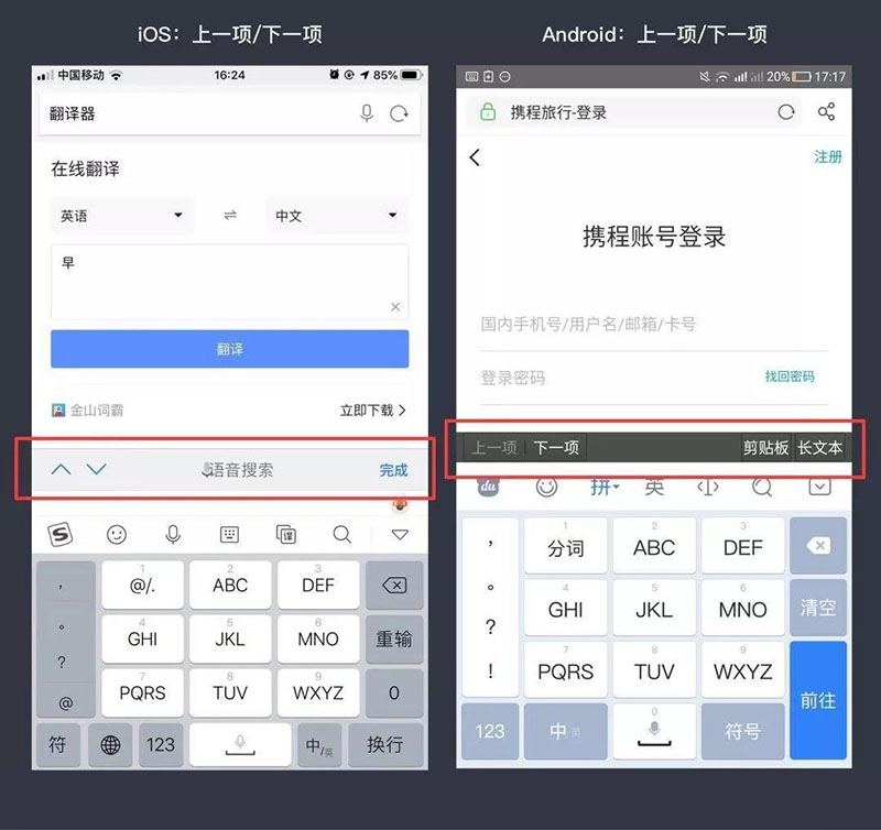 IPA Board 安卓版 音标输入界面
